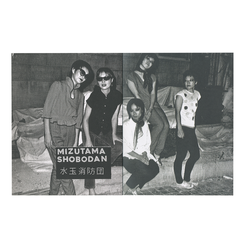 Research & DocumentFanzine No.03: Mizutama Shobodan - COMING SOON